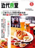 近代食堂 8月号 (発売日2012年07月21日) 表紙