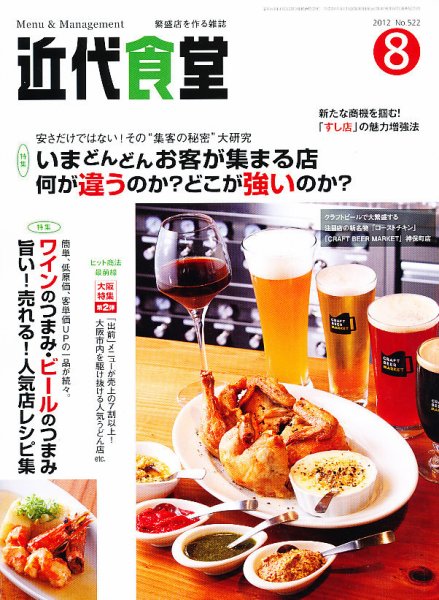 近代食堂 8月号 (発売日2012年07月21日) 表紙