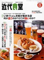 近代食堂 8月号 表紙