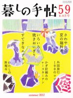 暮しの手帖 2012年8-9月号 (発売日2012年07月25日) 表紙