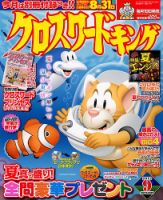 クロスワードキング 9月号 (発売日2012年07月19日) 表紙
