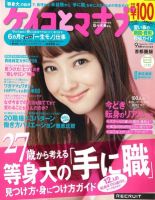 ケイコとマナブ首都圏版 9月号 (発売日2012年07月25日) 表紙