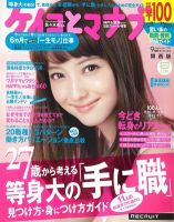 ケイコとマナブ関西版 9月号 (発売日2012年07月25日) 表紙