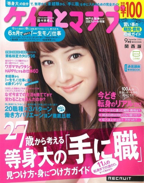 ケイコとマナブ関西版 9月号 (発売日2012年07月25日) 表紙