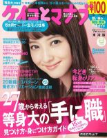 ケイコとマナブ東海版 9月号 (発売日2012年07月25日) 表紙
