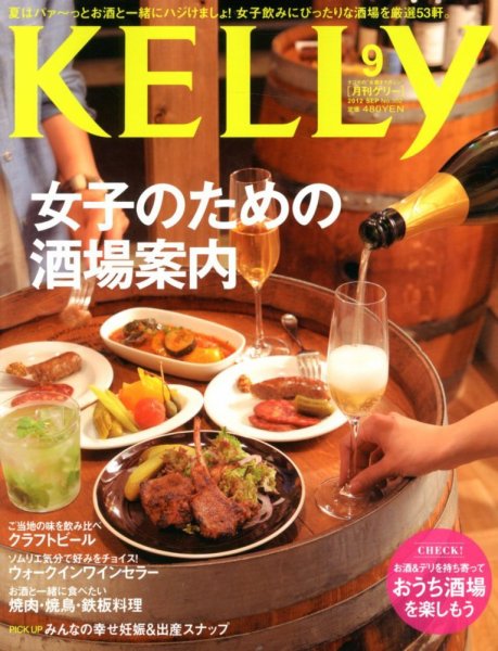KELLY (ケリー) 9月号 (発売日2012年07月23日) 表紙