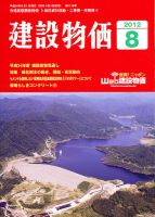 建設物価 8月号 (発売日2012年07月23日) 表紙