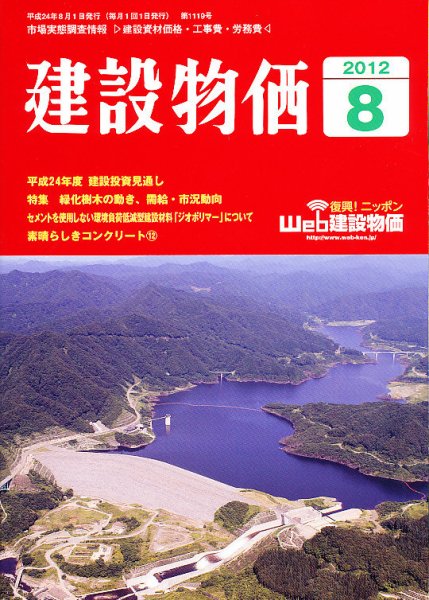 建設物価 8月号 (発売日2012年07月23日) 表紙
