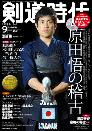 月刊剣道時代 2023年8月号 (発売日2023年06月23日) | 雑誌/電子