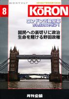 Monthly Koron (月刊公論) 8月号 (発売日2012年07月25日) 表紙
