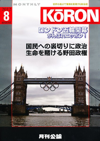 Monthly Koron (月刊公論) 8月号 (発売日2012年07月25日) 表紙