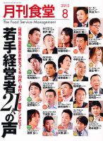 月刊食堂 8月号 (発売日2012年07月20日) 表紙