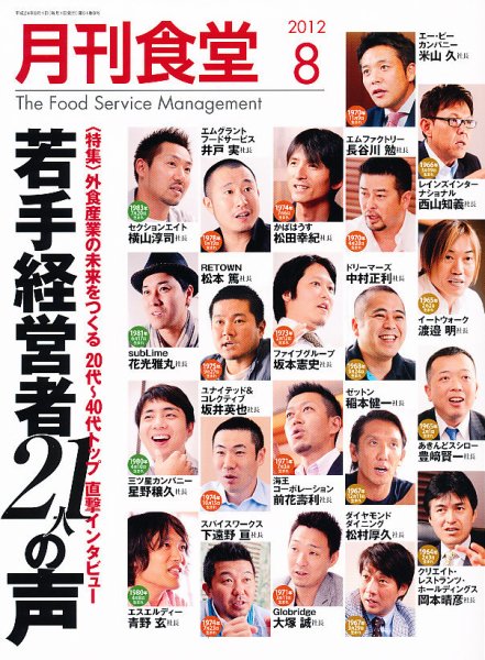 月刊食堂 8月号 (発売日2012年07月20日) 表紙