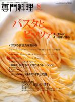 月刊専門料理 8月号 (発売日2012年07月19日) 表紙