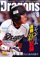 月刊 Dragons ドラゴンズ 表紙