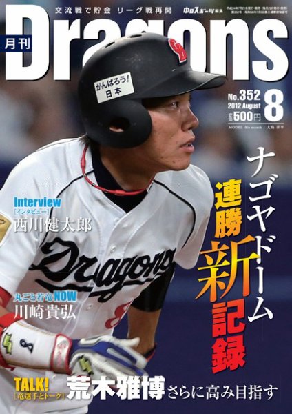 月刊 Dragons ドラゴンズ 8月号 (発売日2012年07月21日) 表紙