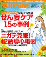 ナーシング Vol.32 No.9 (発売日2012年07月20日) 表紙