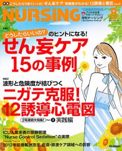 月刊ナーシング Vol 32 No 9 発売日12年07月日 雑誌 定期購読の予約はfujisan