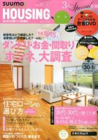 HOUSING （ハウジング）by suumo（バイ スーモ） 9月号 (発売日2012年07月21日) 表紙