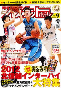 月刊バスケットボール 9月号 発売日12年07月25日 雑誌 定期購読の予約はfujisan