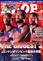 HOOP(フープ) 9月号 (発売日2012年07月25日) 表紙