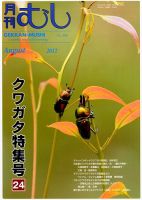 月刊むしのバックナンバー (12ページ目 15件表示) | 雑誌/定期購読の