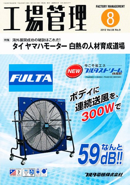 工場管理 8月号 (発売日2012年07月20日) 表紙