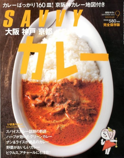 SAVVY (サヴィ) 2012年9月号 (発売日2012年07月23日) 表紙
