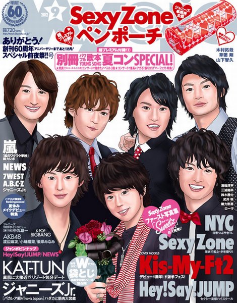 明星（Myojo） 9月号 (発売日2012年07月23日) | 雑誌/定期購読の予約は
