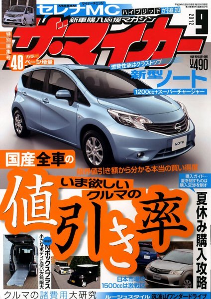 ザ・マイカー 9月号 (発売日2012年07月20日) 表紙