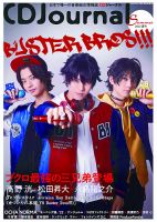 CDジャーナル 8月号 (発売日2012年07月20日) 表紙