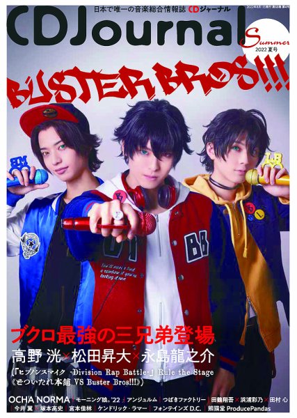CDジャーナル 8月号 (発売日2012年07月20日) 表紙