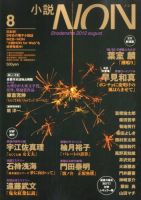 小説NON 8月号 (発売日2012年07月21日) 表紙