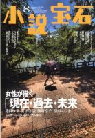 小説宝石 8月号 (発売日2012年07月21日) 表紙