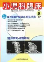 小児科臨床 8月号 表紙