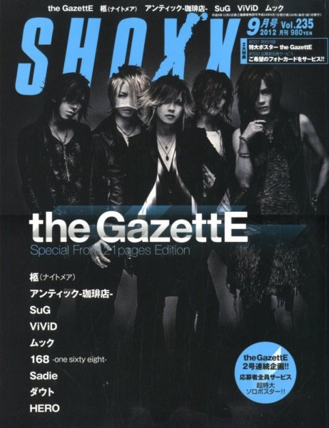 SHOXX (ショックス) 9月号 (発売日2012年07月21日) 表紙