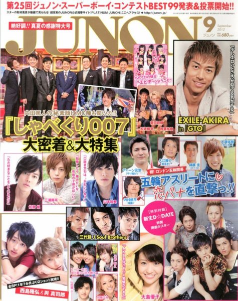 JUNON（ジュノン） 9月号 (発売日2012年07月23日) | 雑誌/定期購読の
