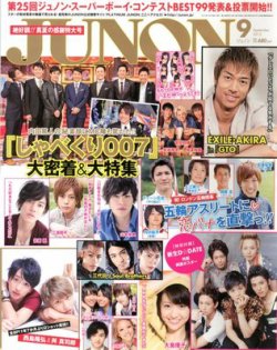 JUNON（ジュノン） 9月号 (発売日2012年07月23日) | 雑誌/定期