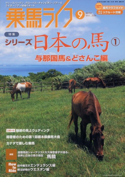 UMA LIFE（ウマライフ） 9月号 (発売日2012年07月25日) 表紙