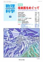数理科学 8月号 (発売日2012年07月20日) 表紙