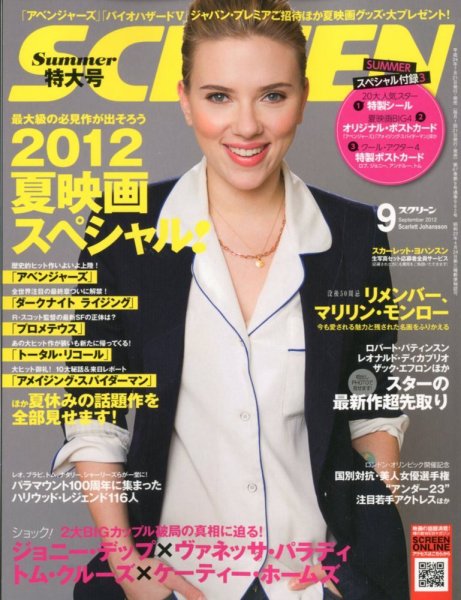 SCREEN（スクリーン） 9月号 (発売日2012年07月21日) 表紙