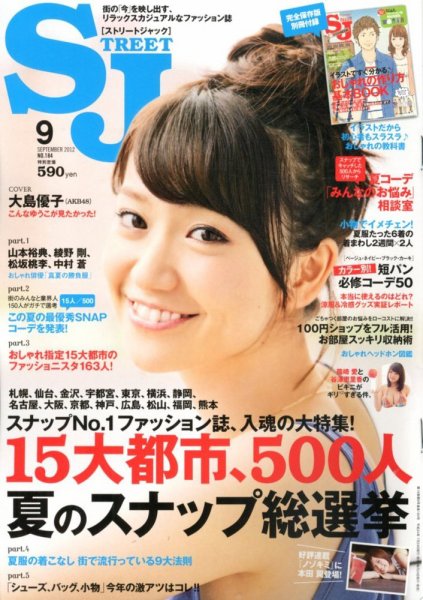 street JACK (ストリートジャック) 9月号 (発売日2012年07月24日) 表紙