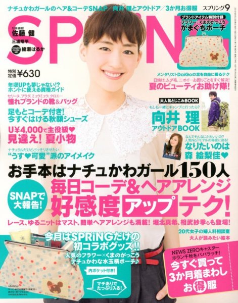 SPRiNG（スプリング） 9月号 (発売日2012年07月23日) 表紙
