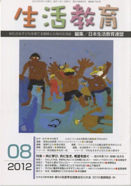 生活教育 8月号 (発売日2012年07月23日) 表紙