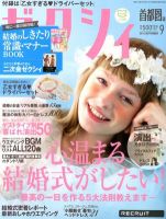 ゼクシィ首都圏 9月号 (発売日2012年07月23日) 表紙