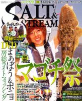 SALT＆STREAM（ソルト＆ストリーム） 9月号 (発売日2012年07月21日) 表紙
