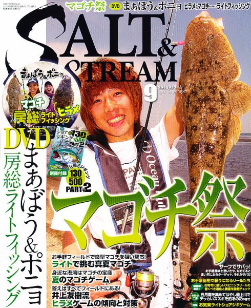 SALT＆STREAM（ソルト＆ストリーム） 9月号 (発売日2012年07月21日) 表紙