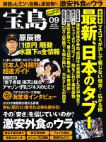 宝島 9月号 (発売日2012年07月25日) 表紙