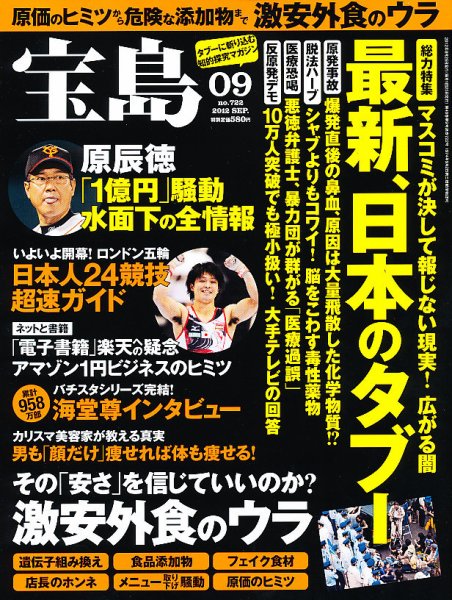 宝島 9月号 (発売日2012年07月25日) 表紙