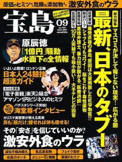 宝島 9月号 (発売日2012年07月25日) 表紙